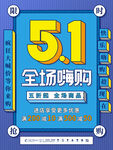 五一海报