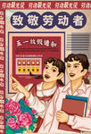 劳动节