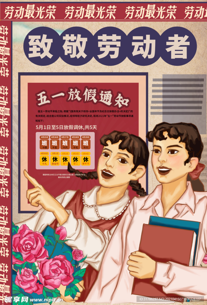 劳动节