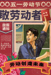五一劳动节