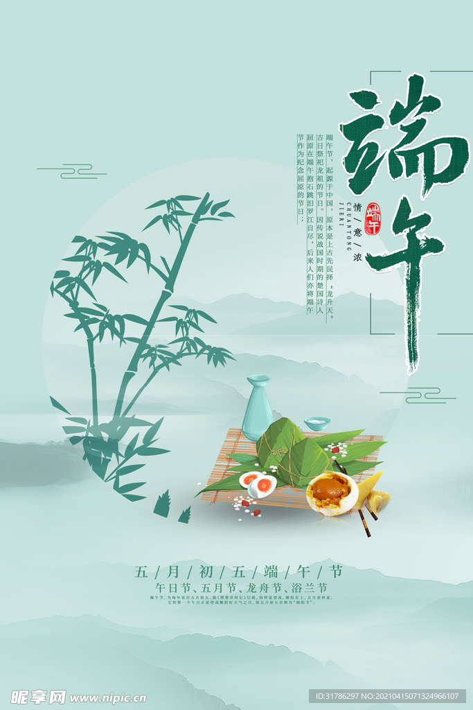 端午节