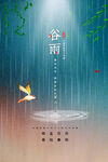 谷雨