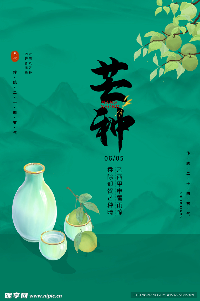 芒种