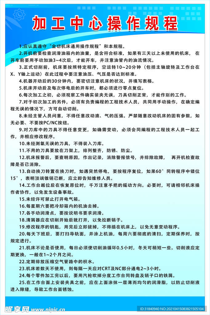 操作规程