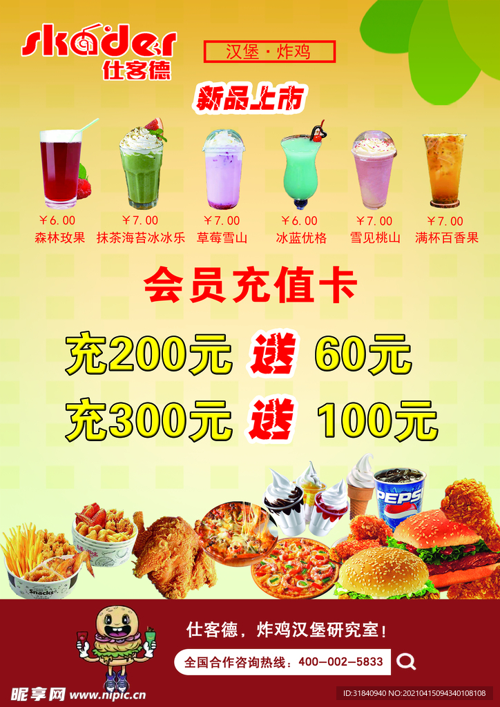汉堡宣传页