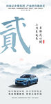 汽车倒计时海报