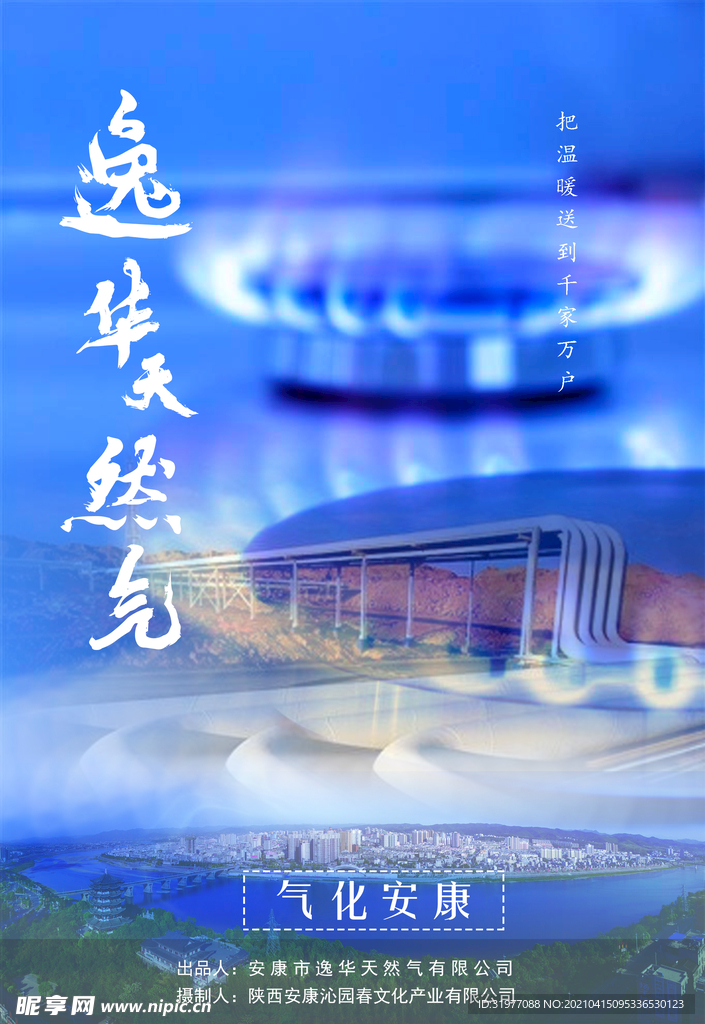 天然气海报
