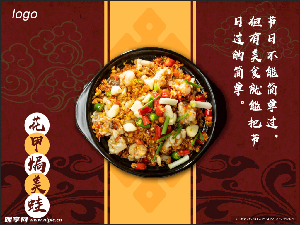 中国风美食海报