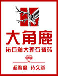 大角鹿瓷砖LOGO