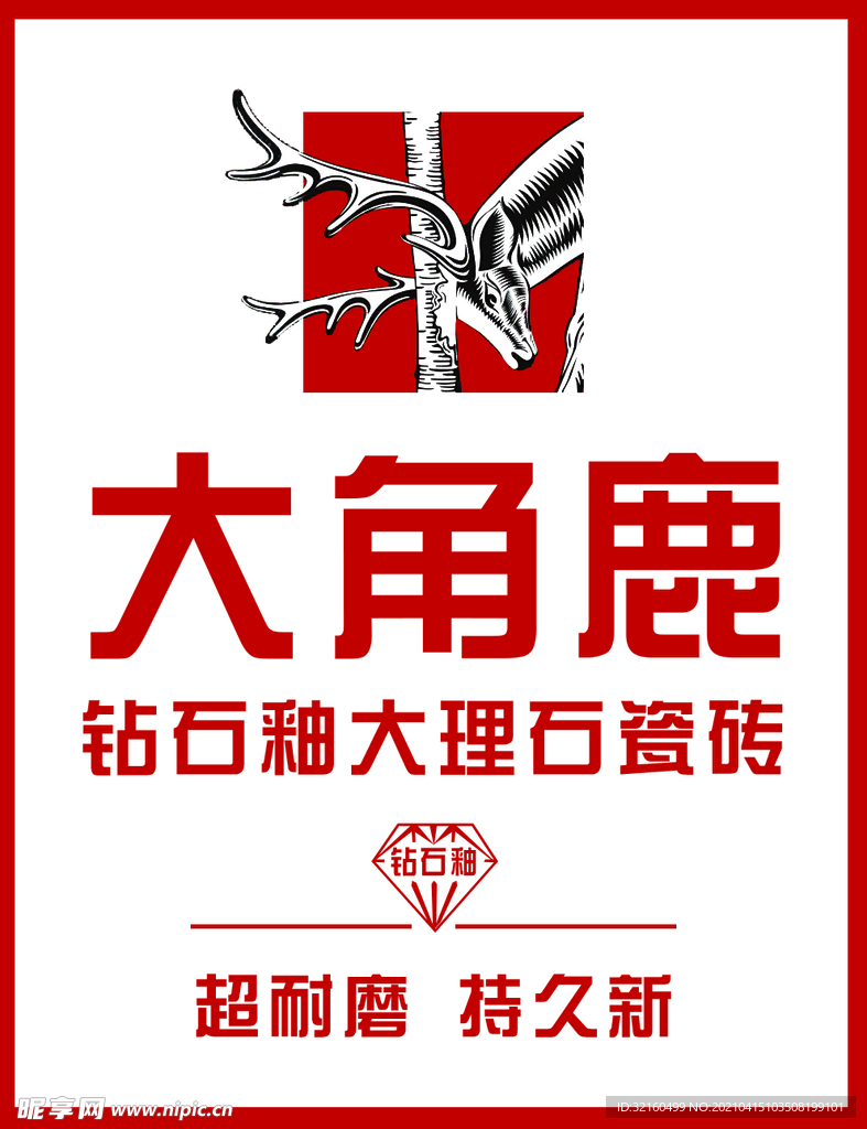 大角鹿瓷砖LOGO