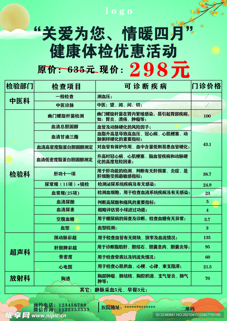 情暖四月
