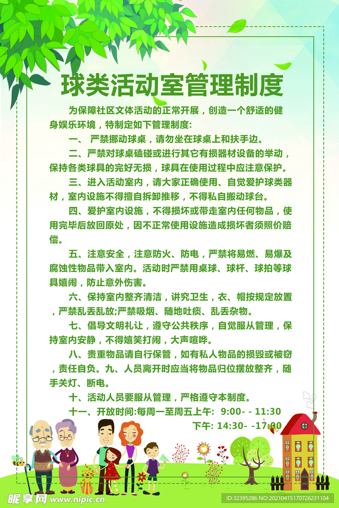 球类活动室管理制度