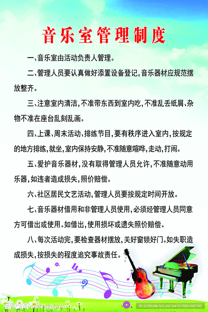 音乐室管理制度