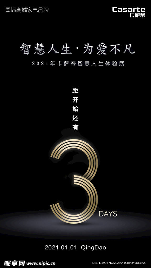 倒计时海报
