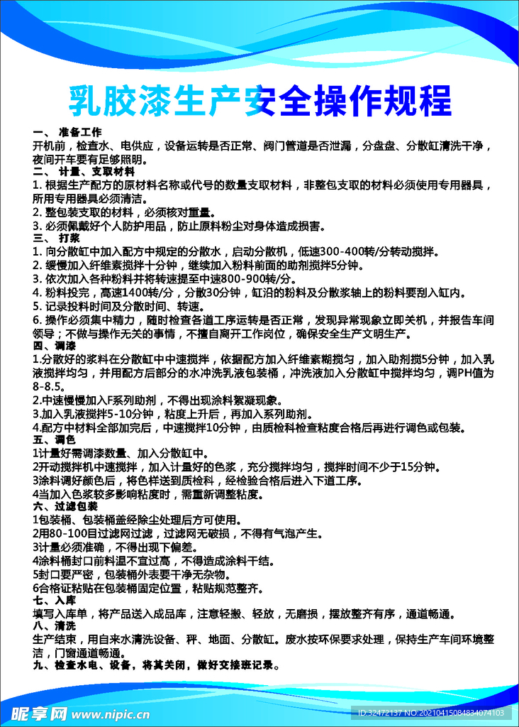 操作规程