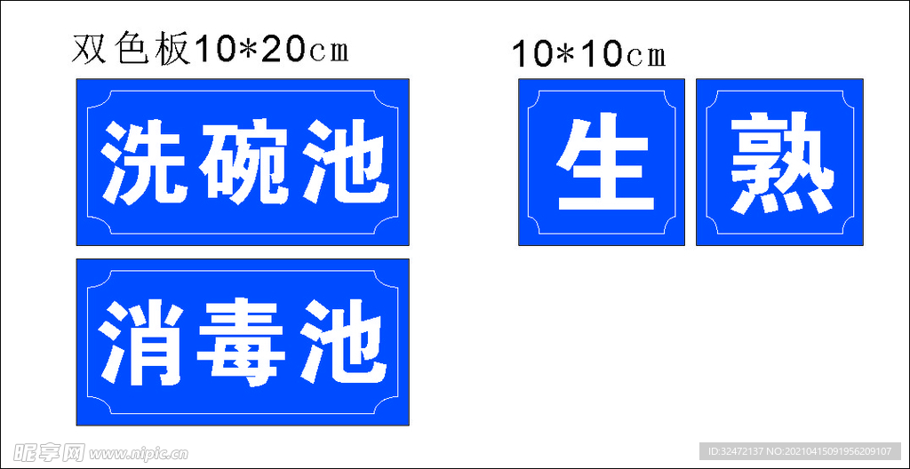 洗碗池