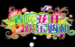 五一字体素材