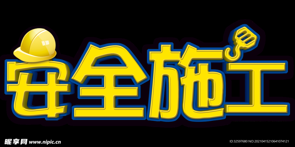 字体素材