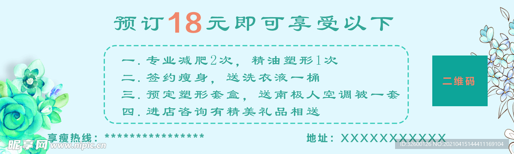 美容减肥代金券