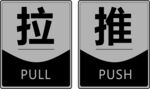 拉推标志