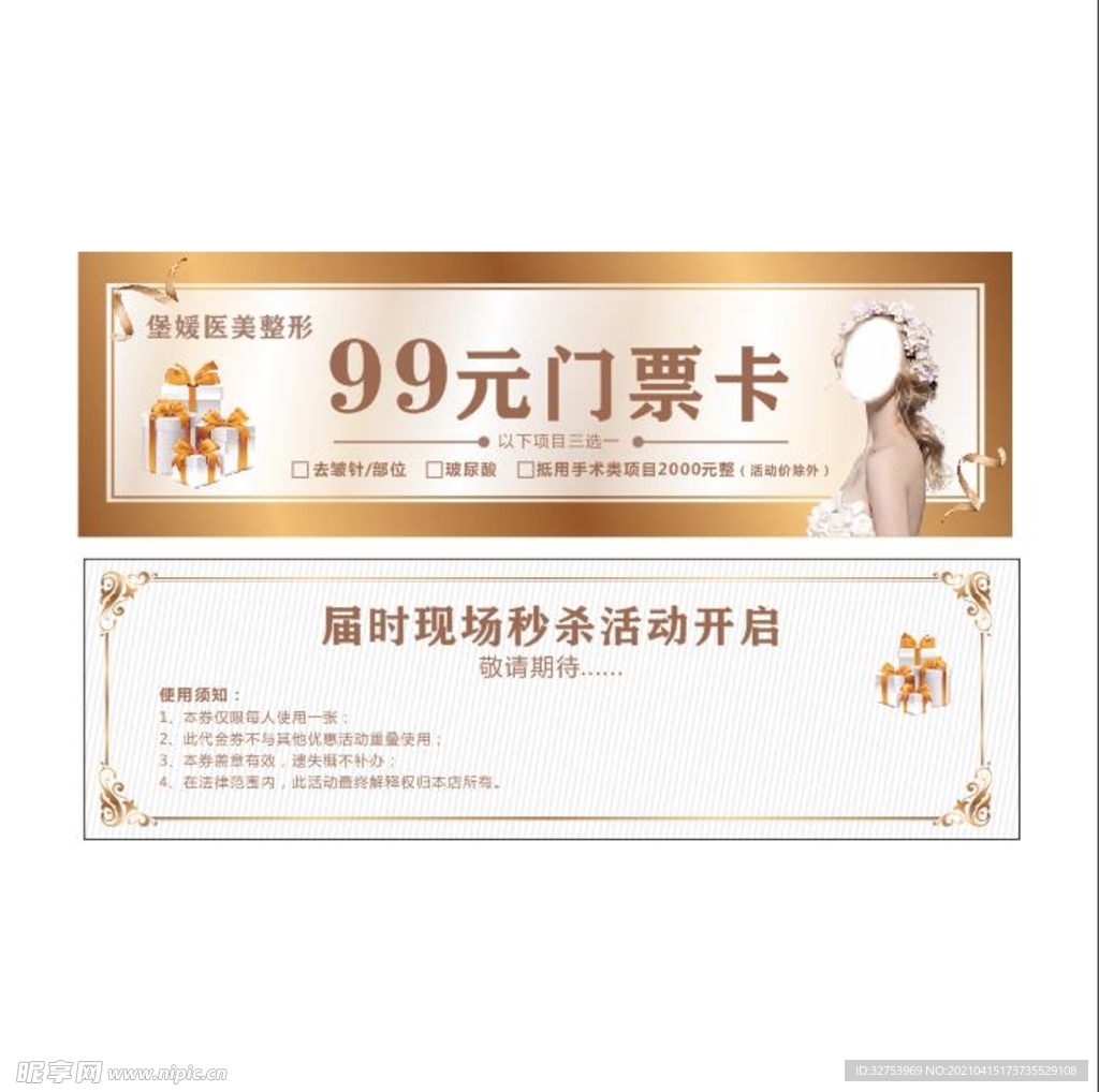 美容院代金券体验券