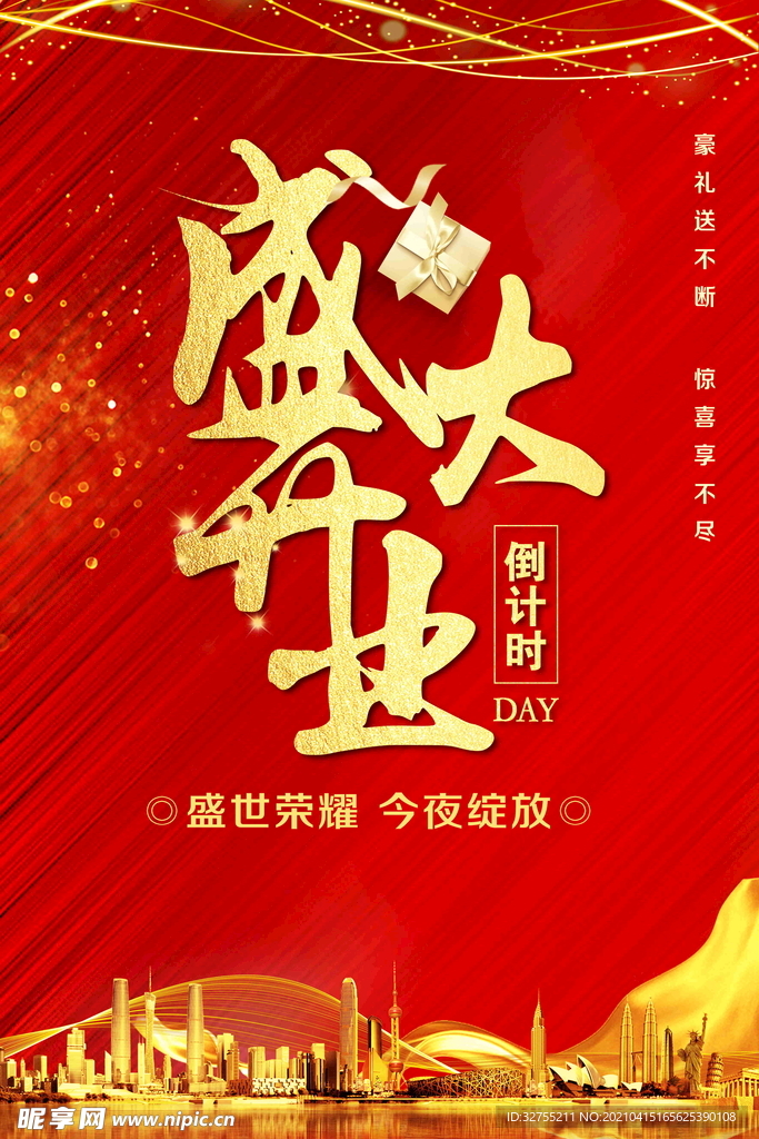 盛大开业