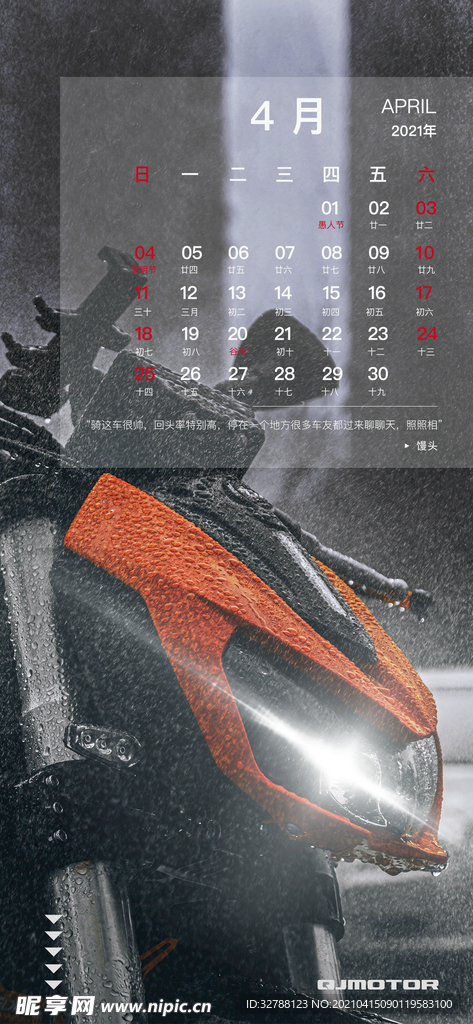 摩托车日历