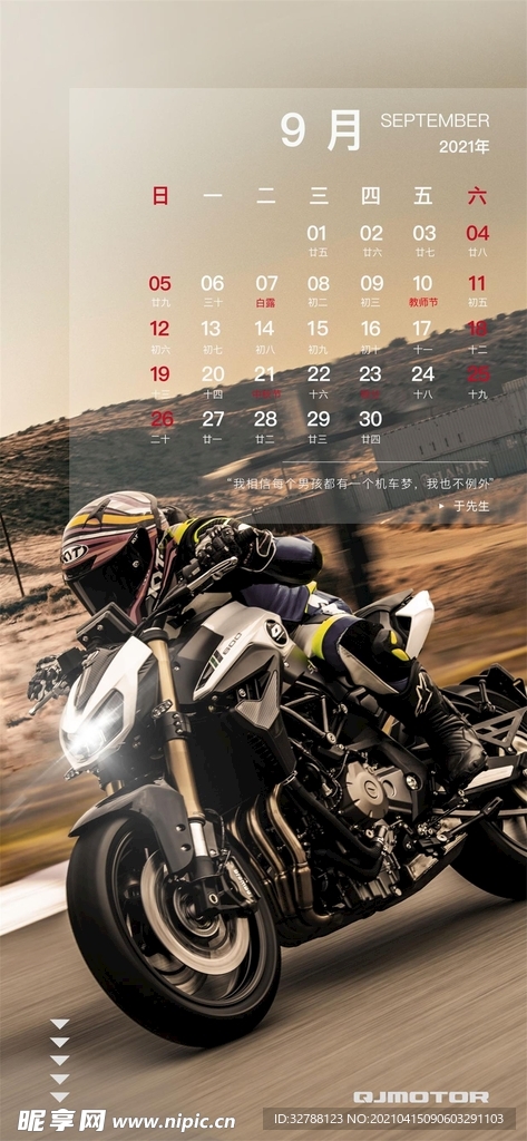 摩托车日历