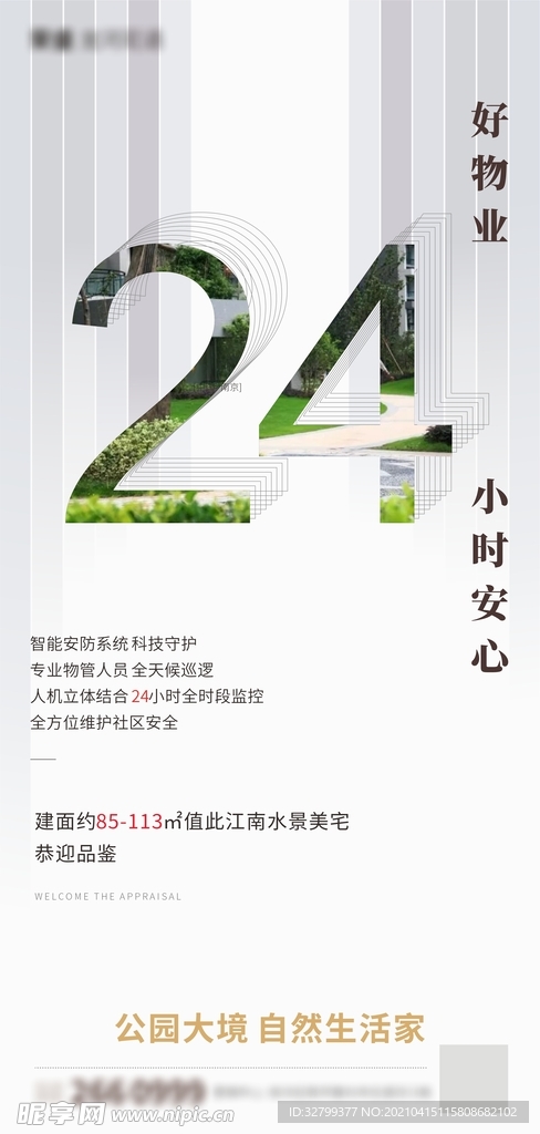 地产广告