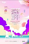 六一儿童节 六一海报 六一展板
