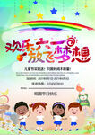 六一儿童节  六一海报