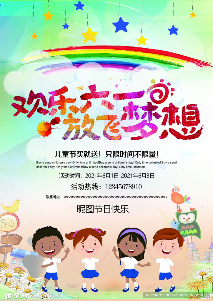 六一儿童节  六一海报