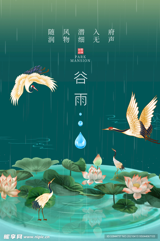 谷雨节气海报