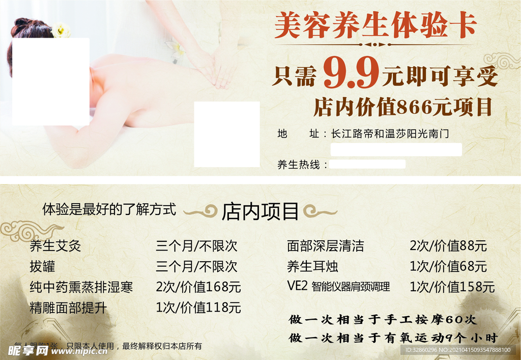 美容养生体验卡