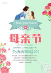 创意精美母亲节海报