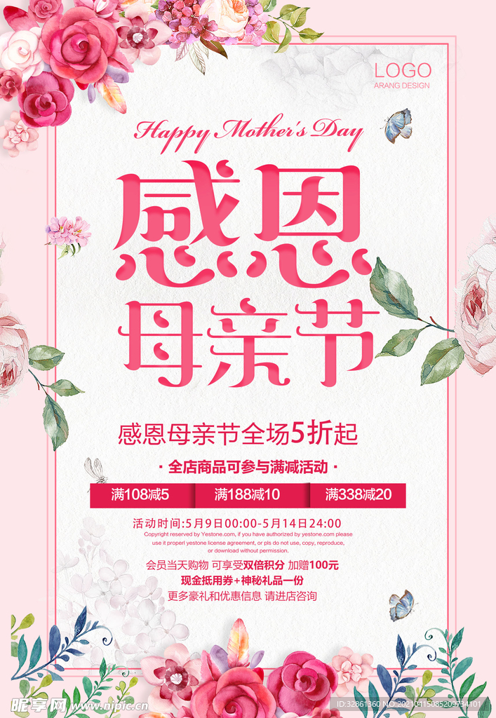 母亲节专题活动海报