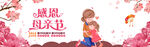母亲节banner