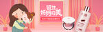 母亲节banner