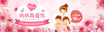 母亲节banner