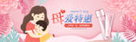 母亲节banner