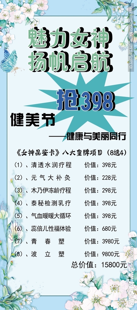 价目表海报