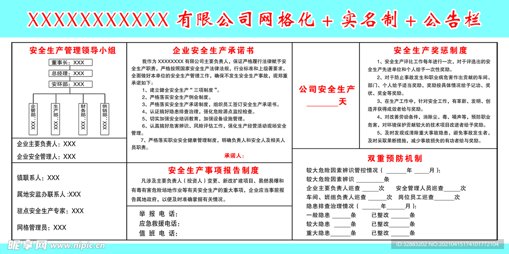 网格化 实名制 公告栏