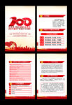 建党100周年展板