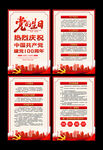 建党100周年展板
