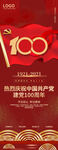 建党100周年展架