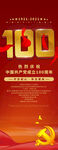建党100周年展架
