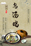 乌鸡汤海报