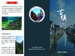 旅游宣传三折页