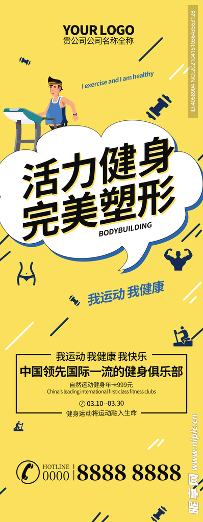 活力健身