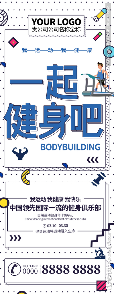 一起健身